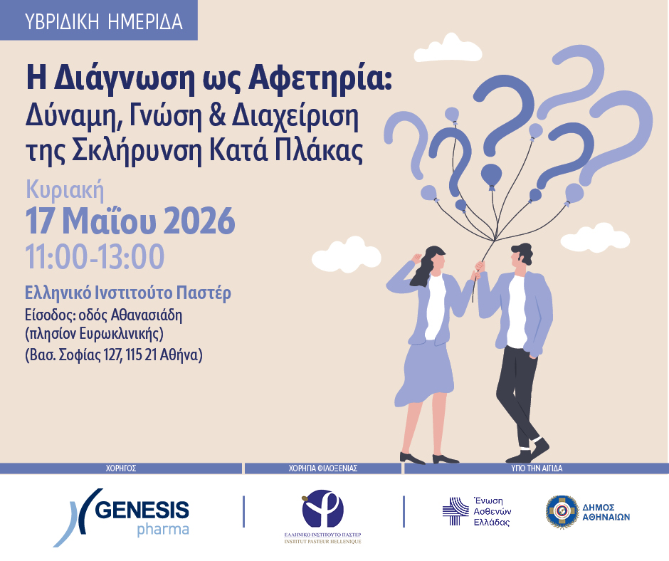 Κοπή Πρωτοχρονιάτικης Πίτας 2026