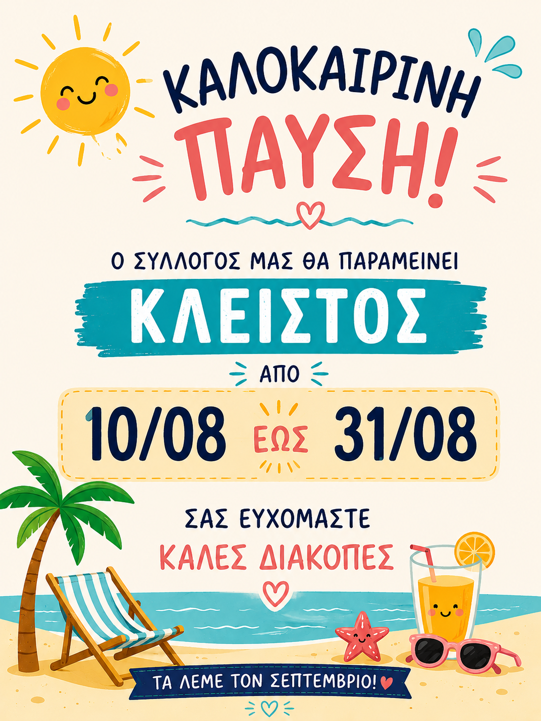 Νέα Ανακοίνωση