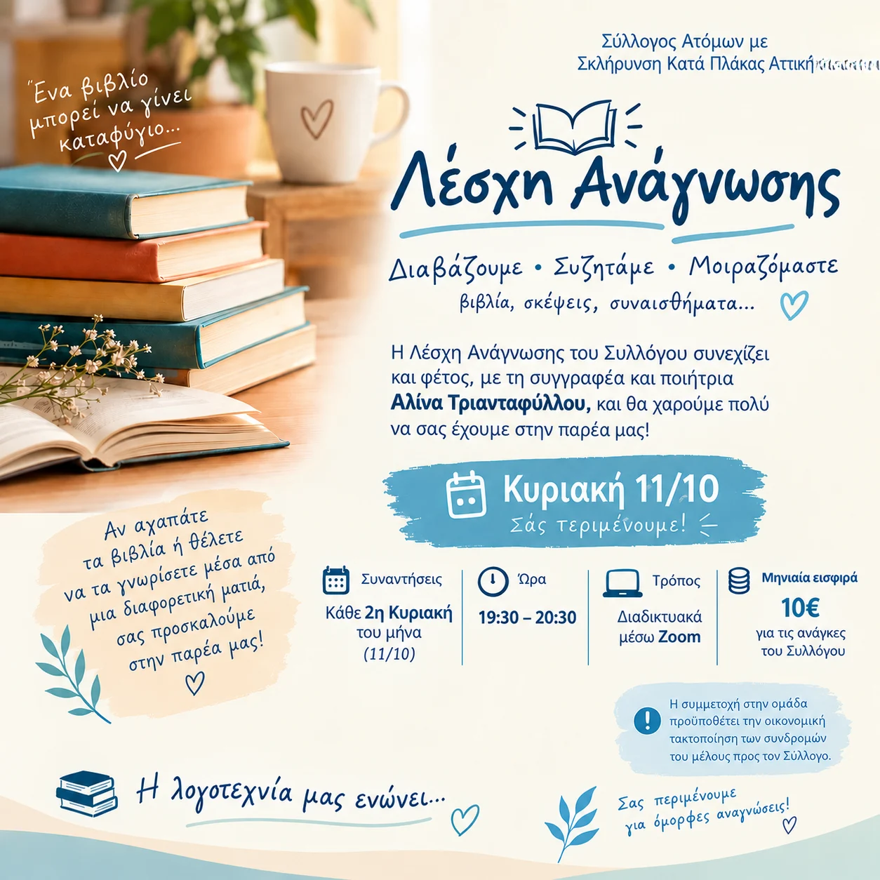 Λέσχη Ανάγνωσης